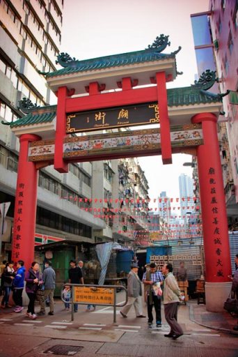 Pórtico da Temple Street visto da Kansu Street