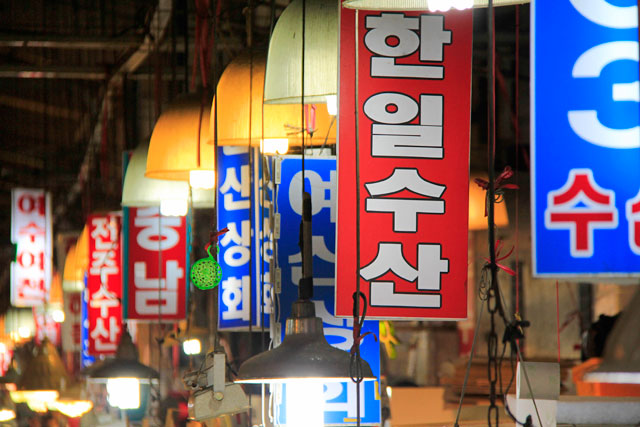 Placas luminosas do Noryangjin Fisheries Wholesale Market, em Seul